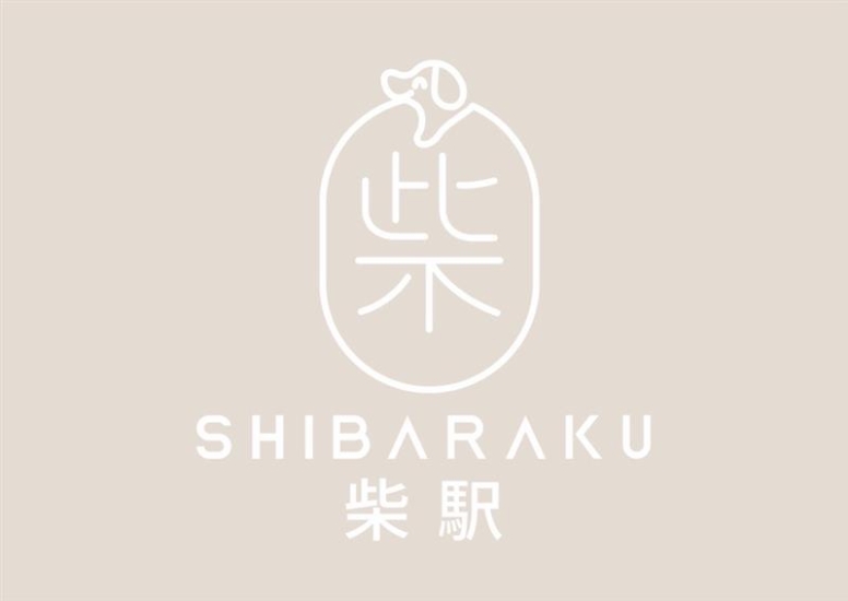 圖片 柴駅 Shibaraku 犬隻訓練 (60分鐘)