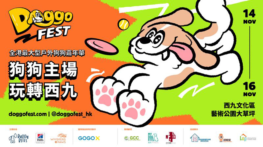 圖片 狗狗主場!Doggo Fest 2025 萌爆登陸西九!10萬呎草地人寵嘉年華 7大亮點率先睇