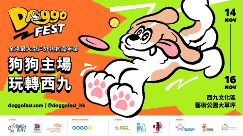 圖片 狗狗主場！Doggo Fest 2025 萌爆登陸西九！10萬呎草地人寵嘉年華 7大亮點率先睇