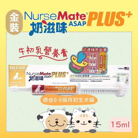 Picture of (15ml) Nursemate Plus