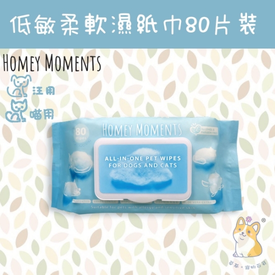 圖片 Homey Moments 低敏柔軟濕紙巾(80片裝)