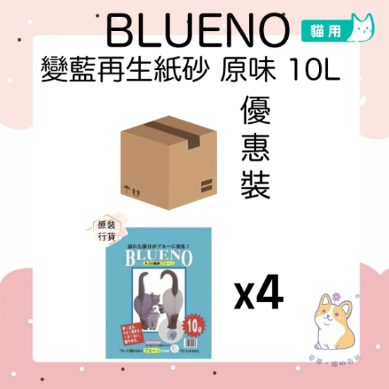 圖片 Blueno 變藍再生紙貓砂 (10L x4)