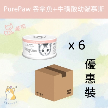 Purepaws (80g x 6) 幼貓慕斯罐(吞拿魚+牛磺酸) 