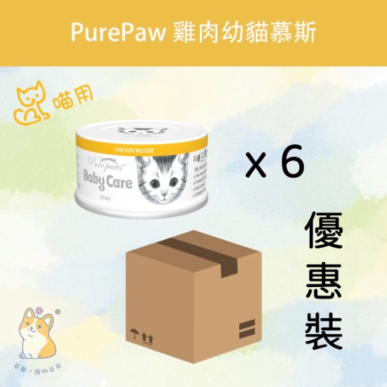 Picture of Purepaws (80g x 6)  Chicken mousse for kitten