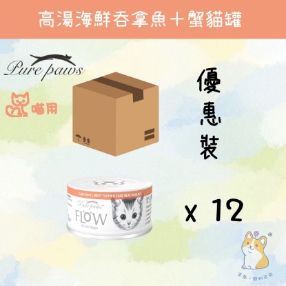 圖片 Purepaws (80g x 12) 高湯貓罐(吞拿+蟹)