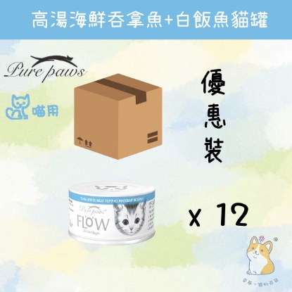 圖片 Purepaws (80g x 12) 高湯貓罐(吞拿+白飯魚)