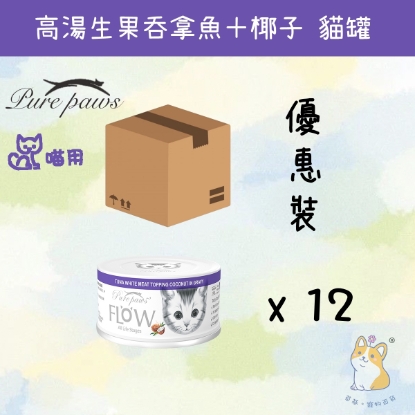 Purepaws (80g x 12) 高湯貓罐(吞拿+椰子)