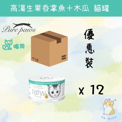Purepaws(80g x 12) 高湯貓罐(吞拿+木瓜)