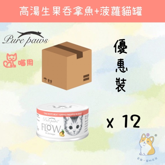 圖片 Purepaws (80g x 12) 高湯貓罐(吞拿+菠蘿)