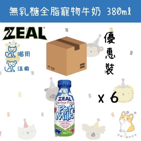 圖片 Zeal 寵物牛奶 貓犬適用 (380mlx6 ) 