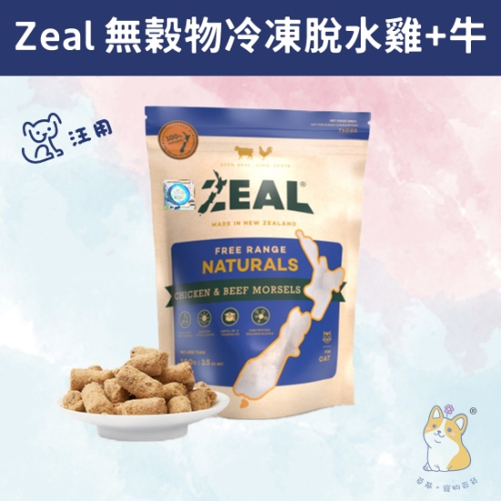 圖片 Zeal 紐西蘭 無榖物冷凍脫水雞+牛肉 100g 