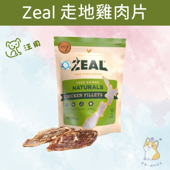 圖片 Zeal 紐西蘭 走地雞肉片 (125g) Chicken Breast Fillets 