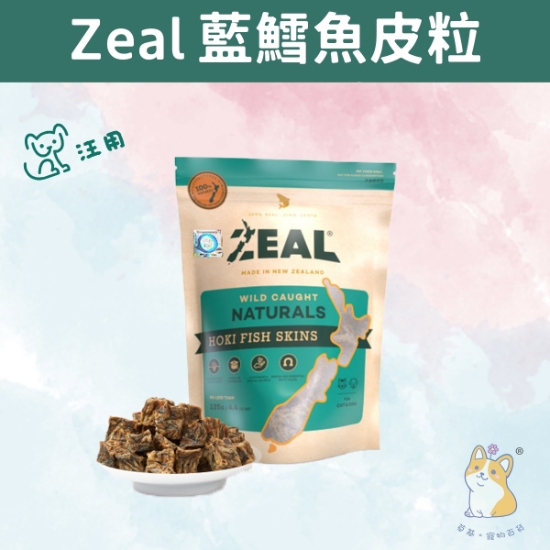 圖片 Zeal 紐西蘭 藍鱈魚皮粒 (125g) NZ Hoki Fish Skins  