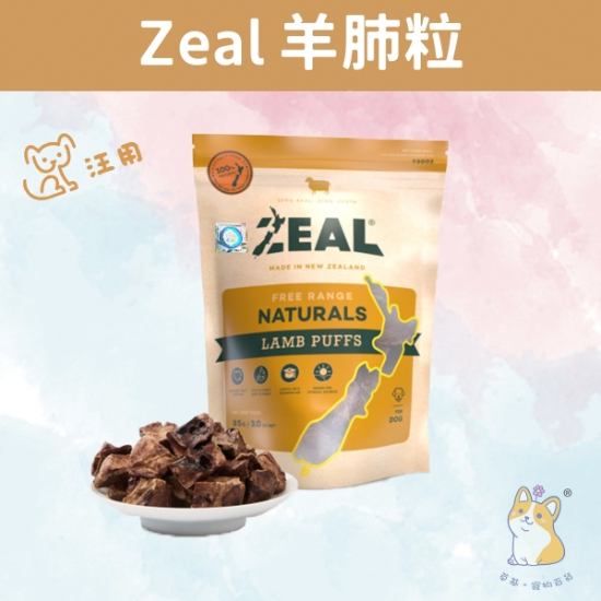 圖片 Zeal 紐西蘭 羊肺粒(85g) Lamb Puffs 