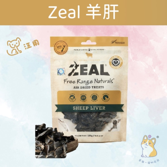 圖片 Zeal 紐西蘭羊肝 Sheep Liver 125g NP112
