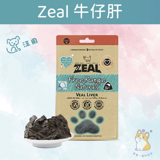 圖片 Zeal 紐西蘭牛仔肝 Veal Liver 125g NP040