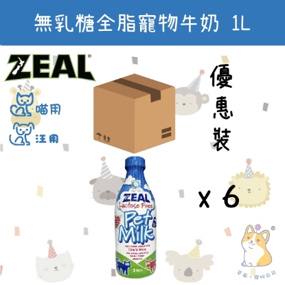 圖片 Zeal 寵物牛奶 貓犬適用 (1L x 6 ) 到期日2026年7月