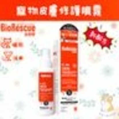 圖片 古樹寧 寵物皮膚修護噴霧 35ml + 10ml (便攜套裝)