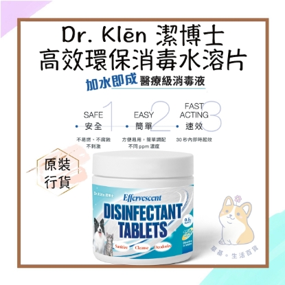 Picture of Dr. Klēn Effervescent Disinfectant Tablets for Pets 150tabs