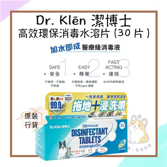 Picture of Dr. Klēn Effervescent Disinfectant Tablets for Pets - 30tabs