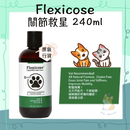 圖片 Flexicose 關節救星 240ml
