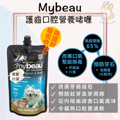 圖片 Mybeau 營養啫喱-護齒口氣配方 300ml