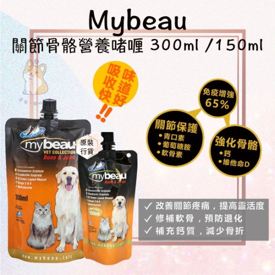 Picture of Mybeau Joint & Multivitamin Support for Dogs & Cats (300ml) EXP 04/26