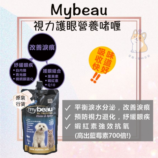 圖片 Mybeau 營養啫喱-視力護眼配方 300ml
