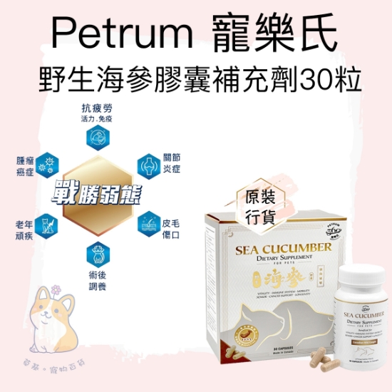 Picture of PETRUM 360 Sea Cucumber Dietary Supplement for pets