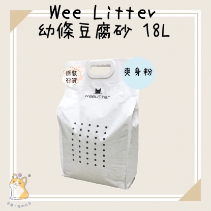 圖片 WeeLitter 豆腐貓砂 爽身粉味 2.0mm