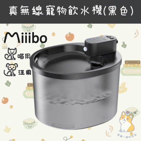 圖片 Miiibo （黑色）2代無線寵物飲水機2.3L