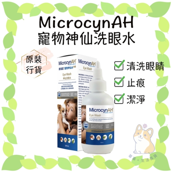 圖片 麥高臣 寵物神仙洗眼水 (3oz / 100ml)