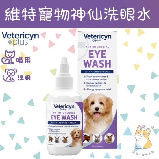 Picture of Vetericyn Plus Eye Wash 3oz