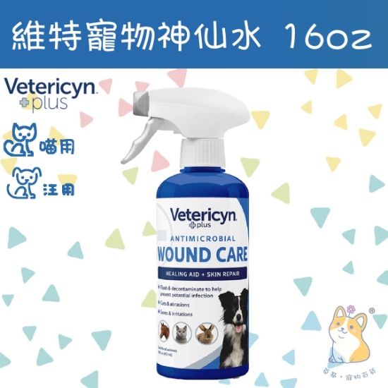 圖片 Vetericyn Plus 維特 16oz  寵物神仙水 