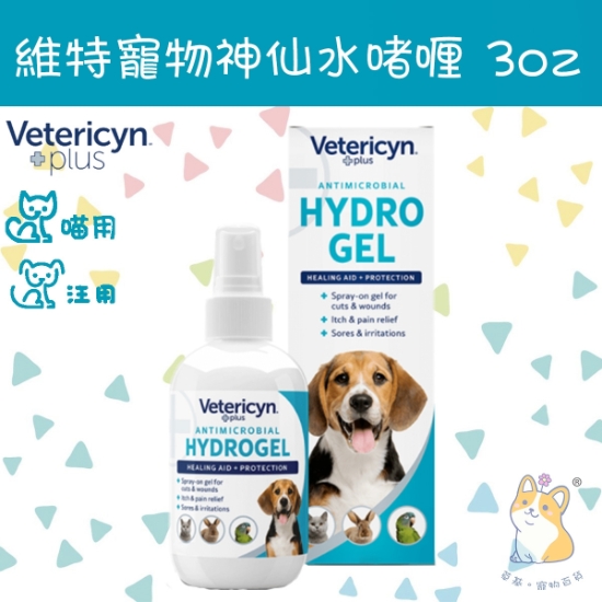 Picture of Vetericyn Plus All Animal Wound & Skin Care Hydrogel for Wound and Itch Relief 3oz/89ml