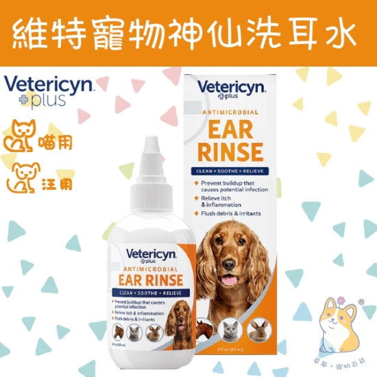 Picture of Vetericyn Plus Antimicrobial Ear Rinse 3oz
