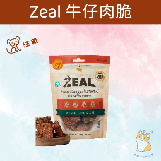 圖片 Zeal 紐西蘭牛仔肉脆 Veal Crunch 125g NP108