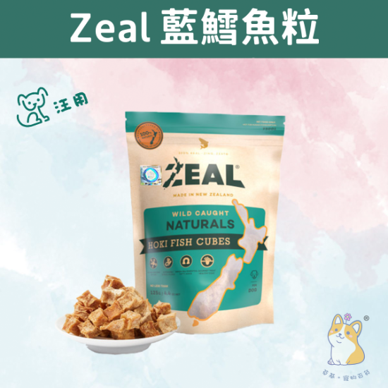 圖片 Zeal 藍鱈魚肉粒 (85g) Hoki Fish Cubes  