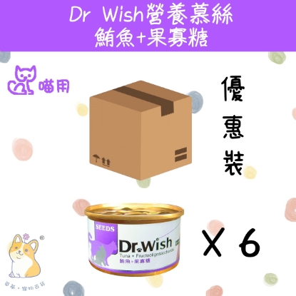 圖片 Dr Wish 營養慕絲 鮪魚+果寡糖