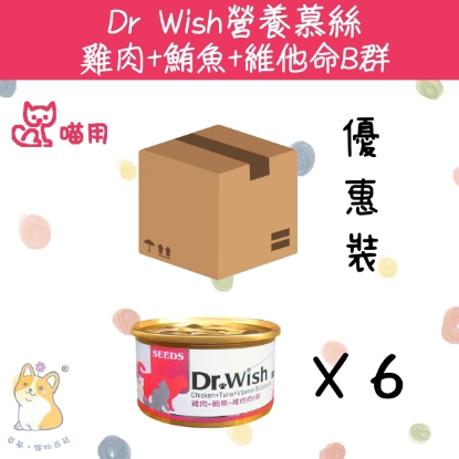 Picture of Dr Wish 營養慕絲 雞肉+鮪魚+維他命B群 (85g x 6)