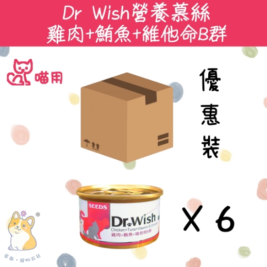 Picture of Dr Wish 營養慕絲 雞肉+鮪魚+維他命B群 (85g x 6)