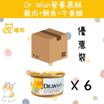 圖片 (85g x 6) Dr Wish 雞肉+鮪魚+牛黃酸 #貓罐頭 dw01 
