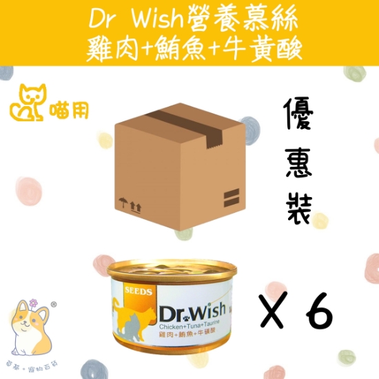圖片 (85g x 6) Dr Wish 雞肉+鮪魚+牛黃酸 #貓罐頭 dw01 