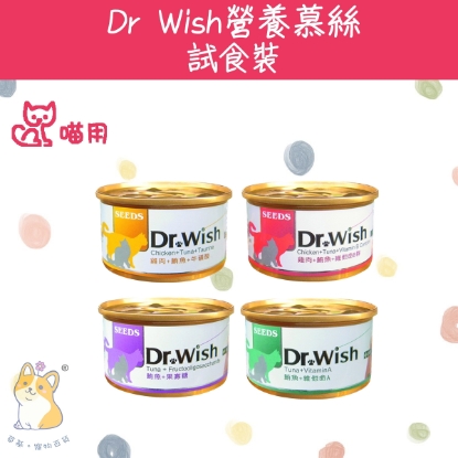 Dr Wish 混合試食裝 4種天然味道 85g x4罐 #貓罐頭