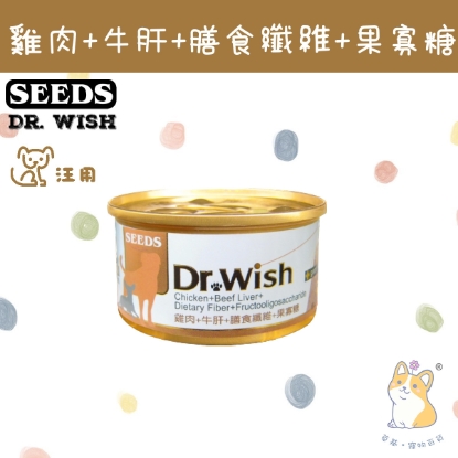 圖片 Dr Wish 雞肉+牛肝+膳食纖維+果寡糖 #狗罐頭 dw07 