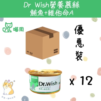圖片 (85g x 12)  Dr Wish 營養慕絲-鮪魚+維他命A  #貓罐頭 dw02 