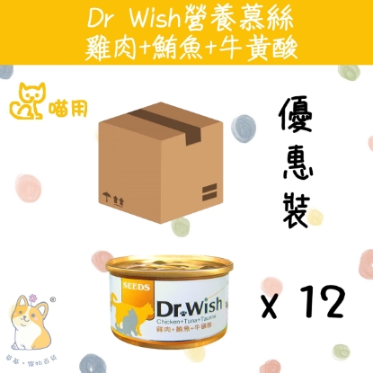 圖片 (85g x 12) Dr Wish 雞肉+鮪魚+牛黃酸  #貓罐頭 dw01 