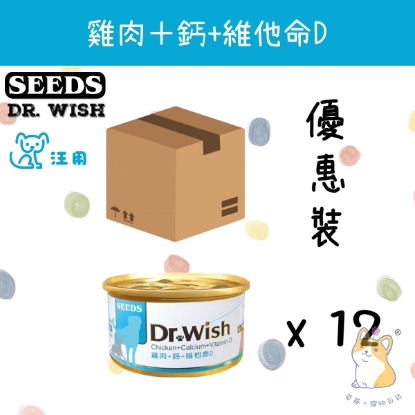(85g x 12) Dr Wish 雞肉+鈣+維他命D #狗罐頭 dw05 