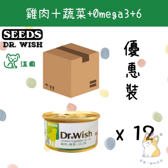 圖片 (85g x 12) Dr Wish 雞肉+蔬菜+Omega3&6 #狗罐頭 dw06 