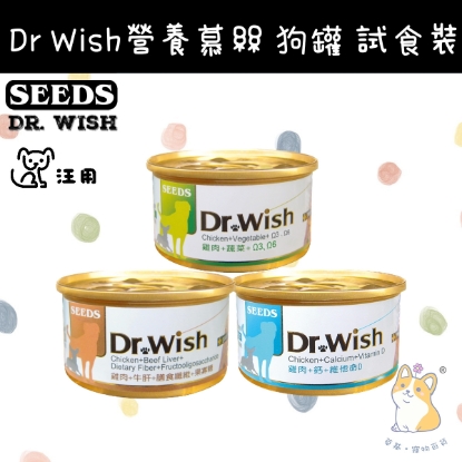Dr Wish 混合試食裝 3種天然味道 85g x3罐 #狗罐頭